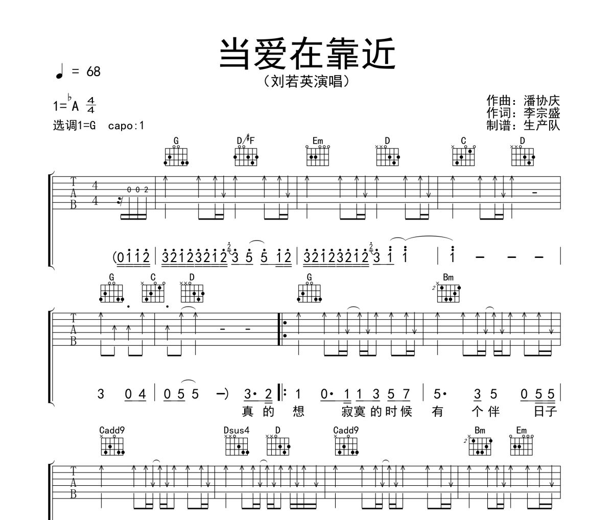当爱在靠近吉他谱 刘若英《当爱在靠近》六线谱C调吉他谱