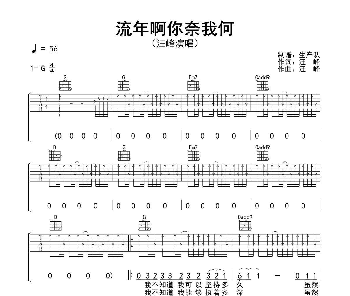 流年啊你奈我何吉他谱 汪峰《流年啊你奈我何》六线谱G调吉他谱