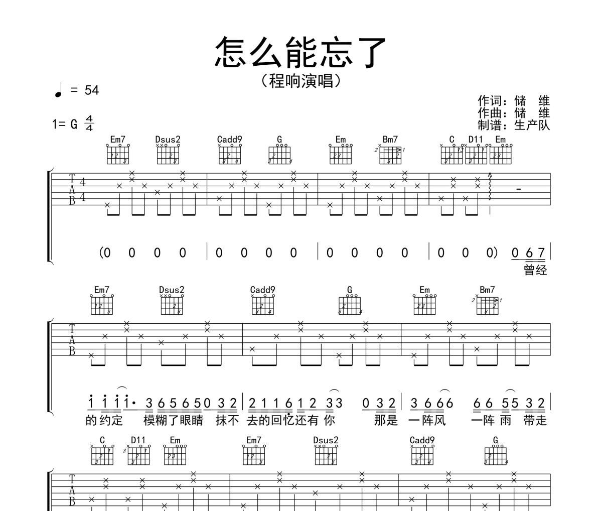 怎么能忘了吉他谱 程响《怎么能忘了》六线谱G调吉他谱