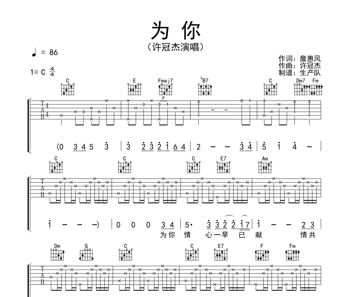 为你吉他谱 许冠杰《为你》六线谱C调吉他谱