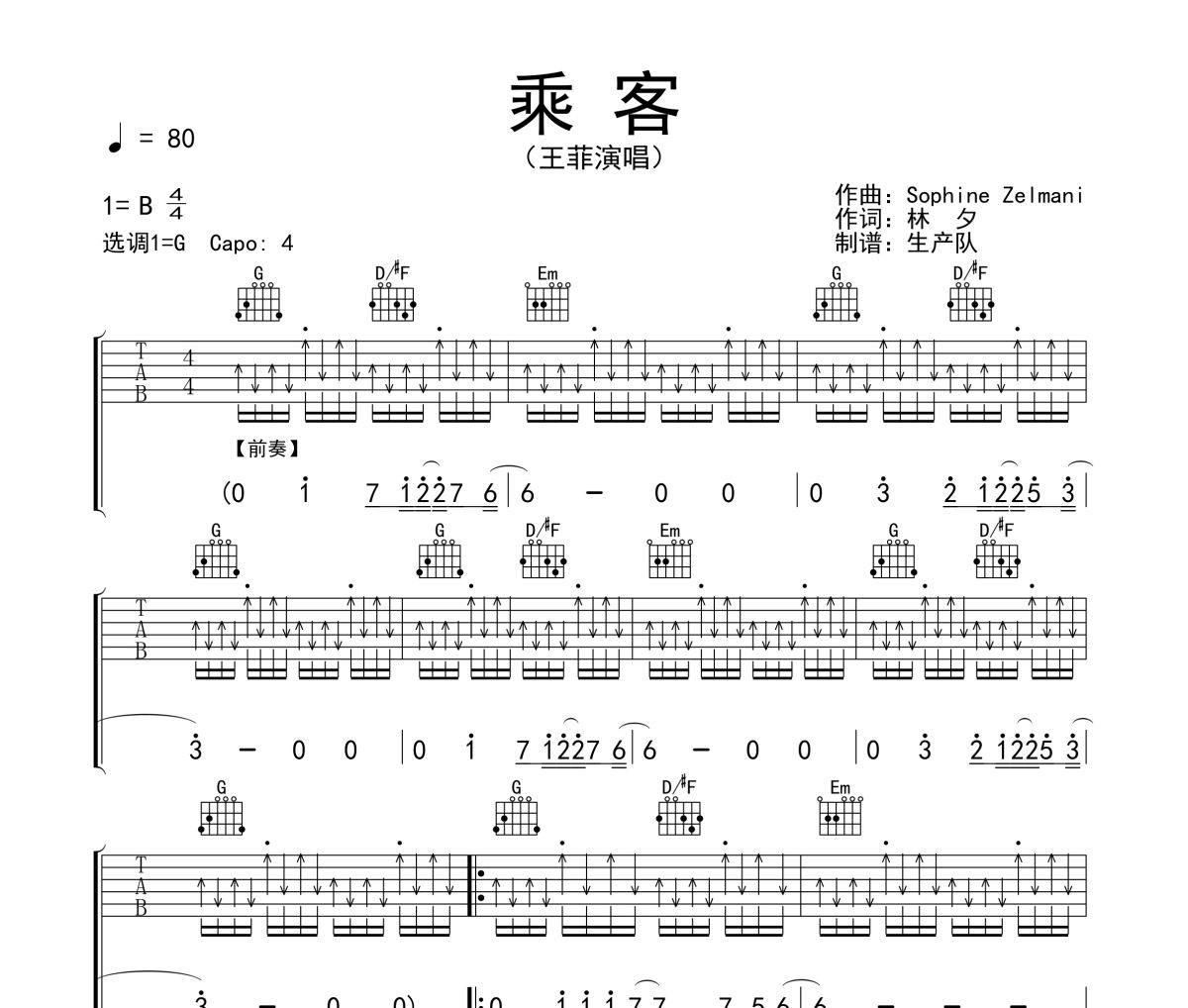 乘客吉他谱 王菲《乘客》六线谱G调吉他谱