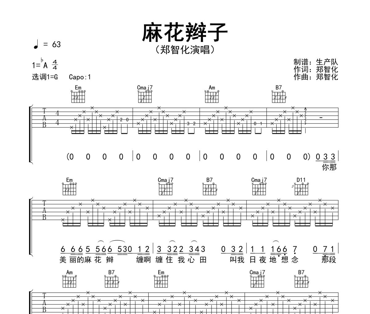 麻花辫子吉他谱 郑智化《麻花辫子》六线谱G调吉他谱