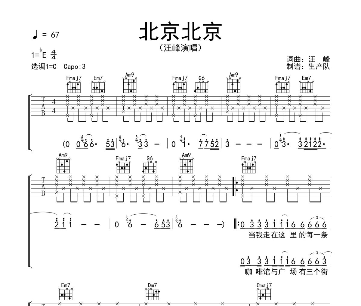 北京北京吉他谱 汪峰《北京北京》六线谱C调吉他谱