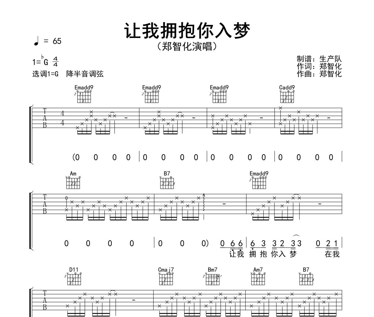 让我拥抱你入梦吉他谱 郑智化《让我拥抱你入梦》六线谱G调吉他谱