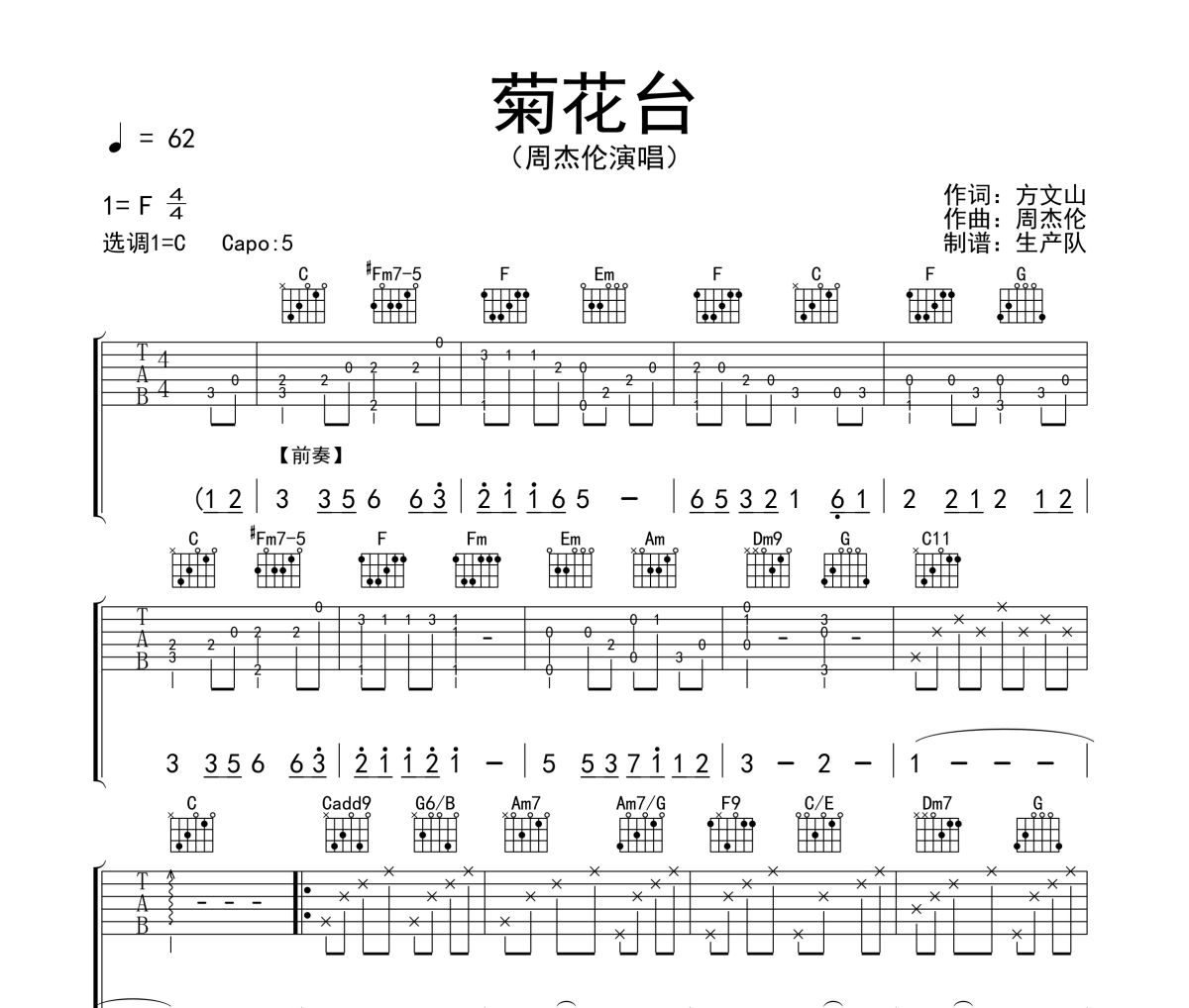 菊花台吉他谱 周杰伦《菊花台》六线谱C调吉他谱