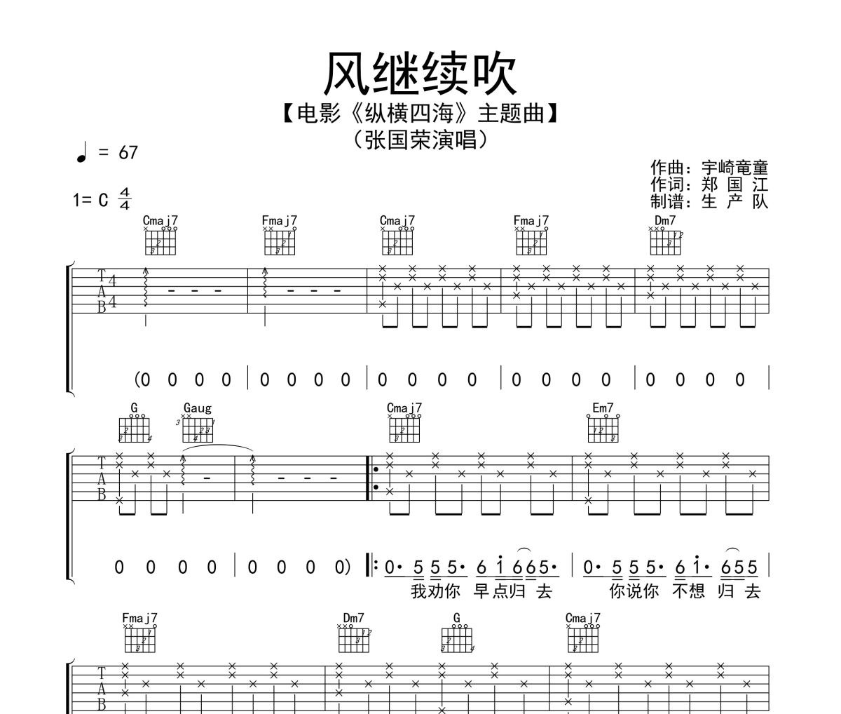风继续吹吉他谱 张国荣《风继续吹》六线谱C调吉他谱