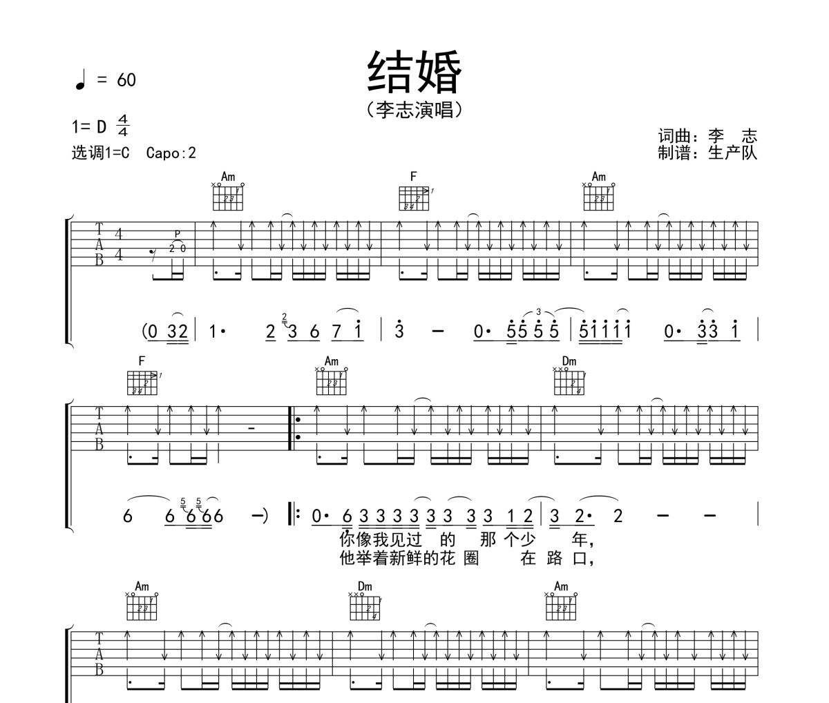 结婚吉他谱 李志《结婚》六线谱C调吉他谱