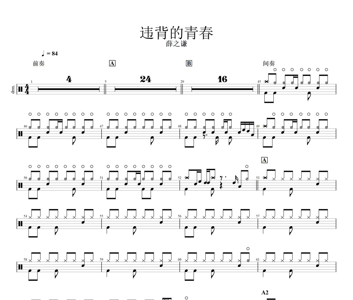 违背的青春鼓谱 薛之谦-违背的青春架子鼓|爵士鼓|鼓谱