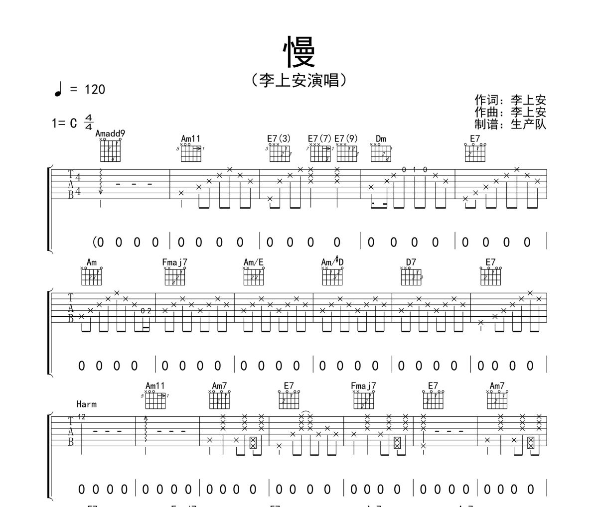 慢吉他谱 李上安《慢》六线谱C调吉他谱