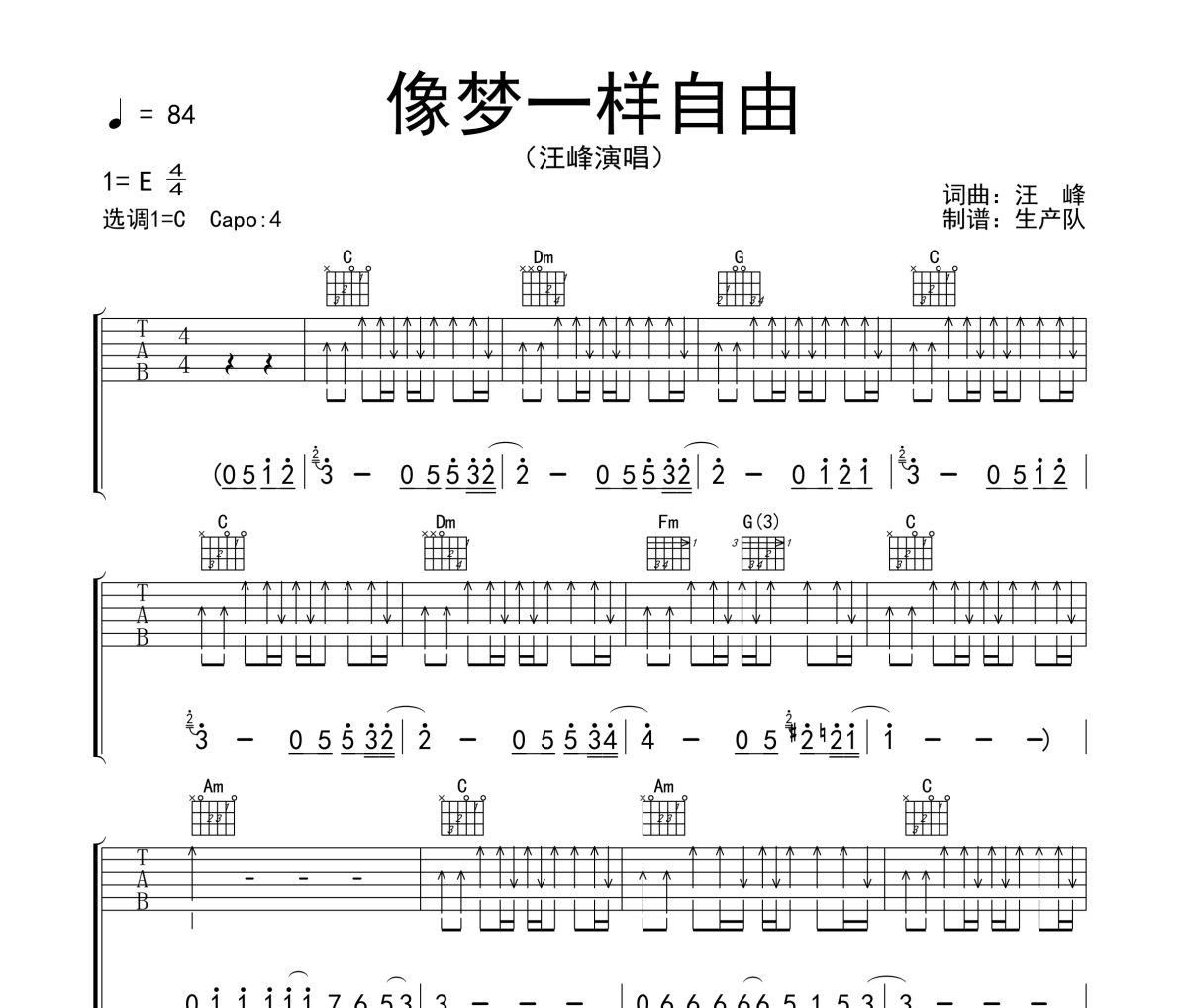 像梦一样自由吉他谱 汪峰《像梦一样自由》六线谱C调吉他谱