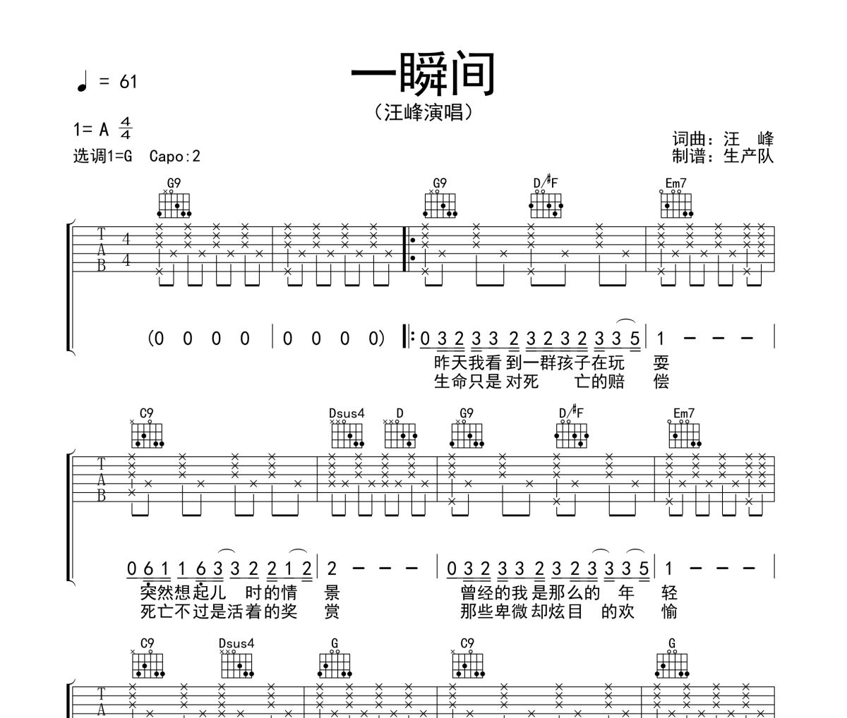 一瞬间吉他谱 汪峰《一瞬间》六线谱G调吉他谱