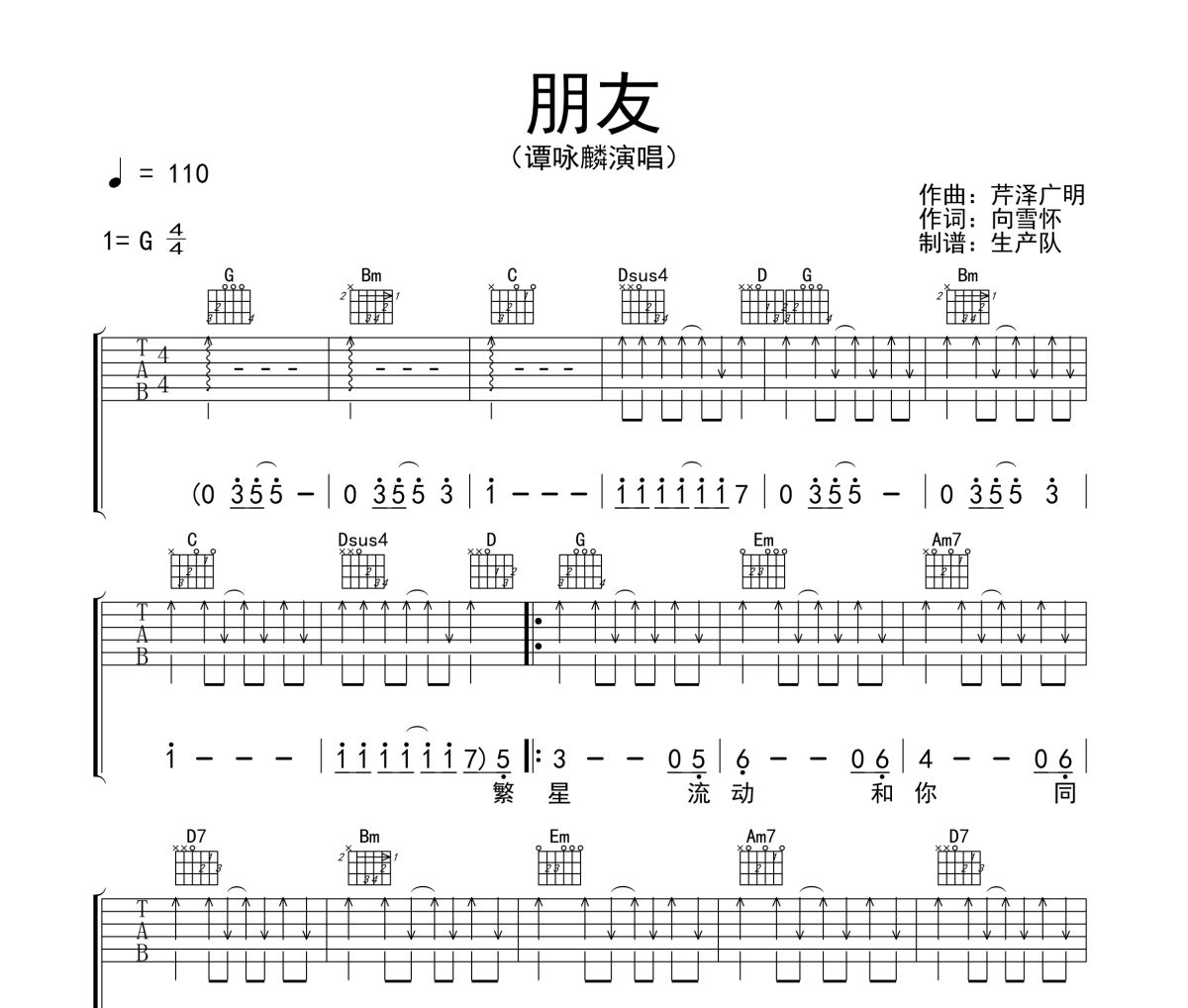 朋友吉他谱 谭咏麟《朋友》六线谱G调吉他谱