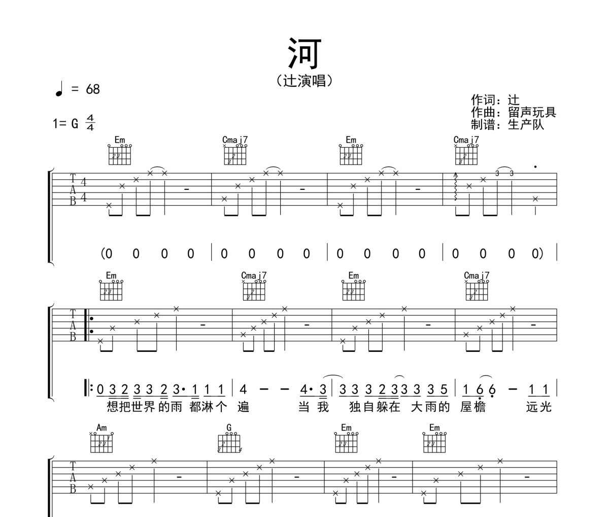 河吉他谱 留声玩具《河》六线谱G调吉他谱