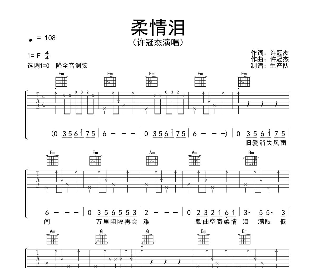 柔情泪吉他谱 许冠杰《柔情泪》六线谱G调吉他谱