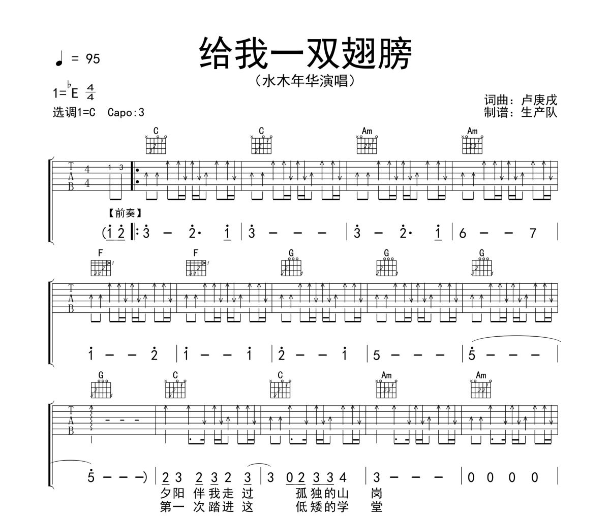 给我一双翅膀吉他谱 水木年华《给我一双翅膀》六线谱C调吉他谱