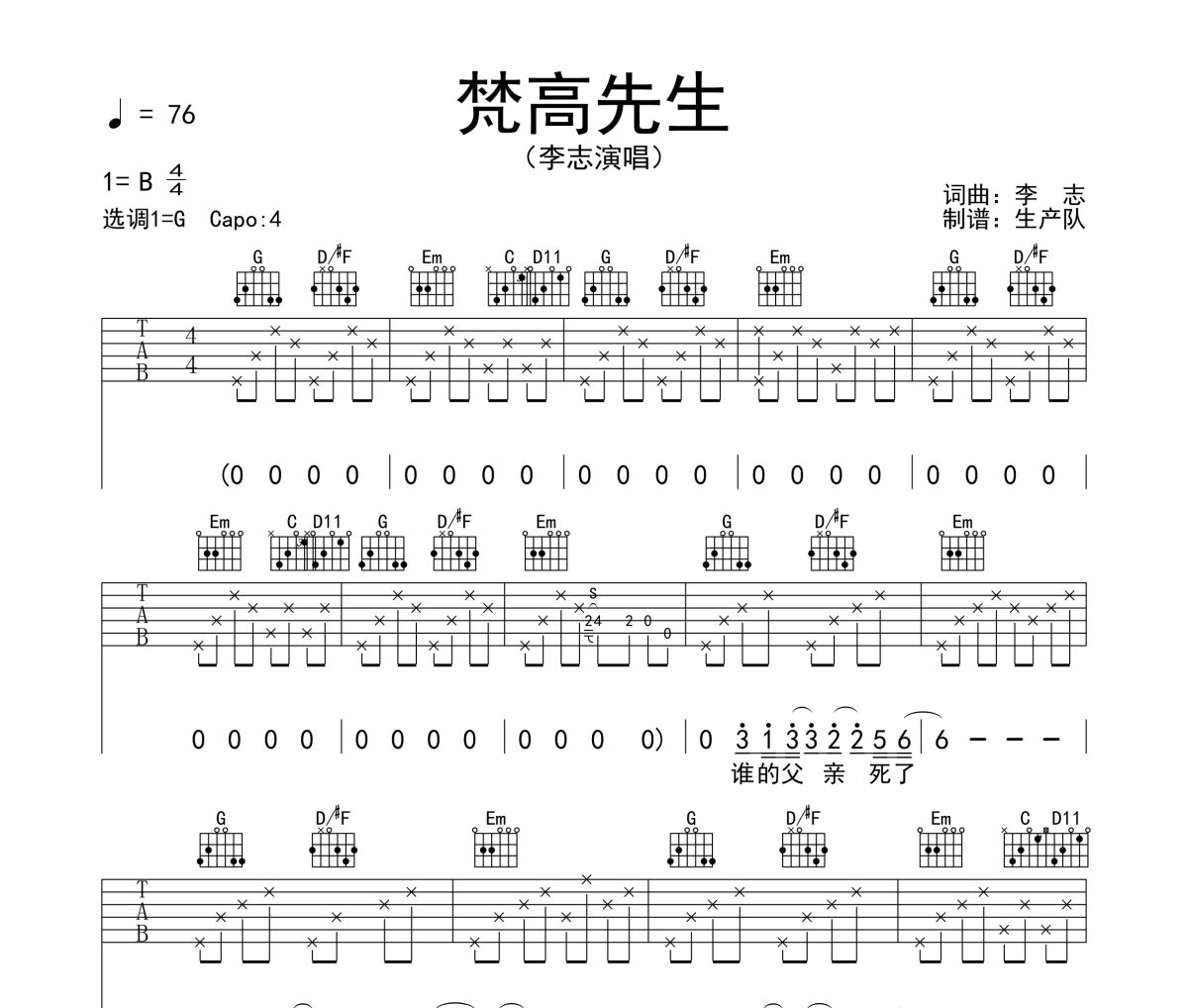 梵高先生吉他谱 李志《梵高先生》六线谱G调吉他谱