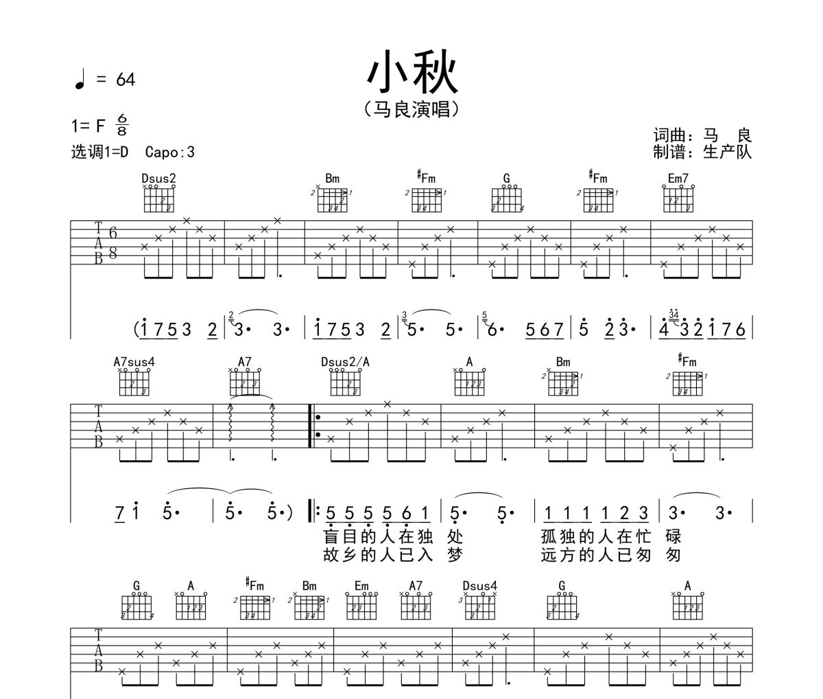 小秋吉他谱 马良《小秋》六线谱D调吉他谱