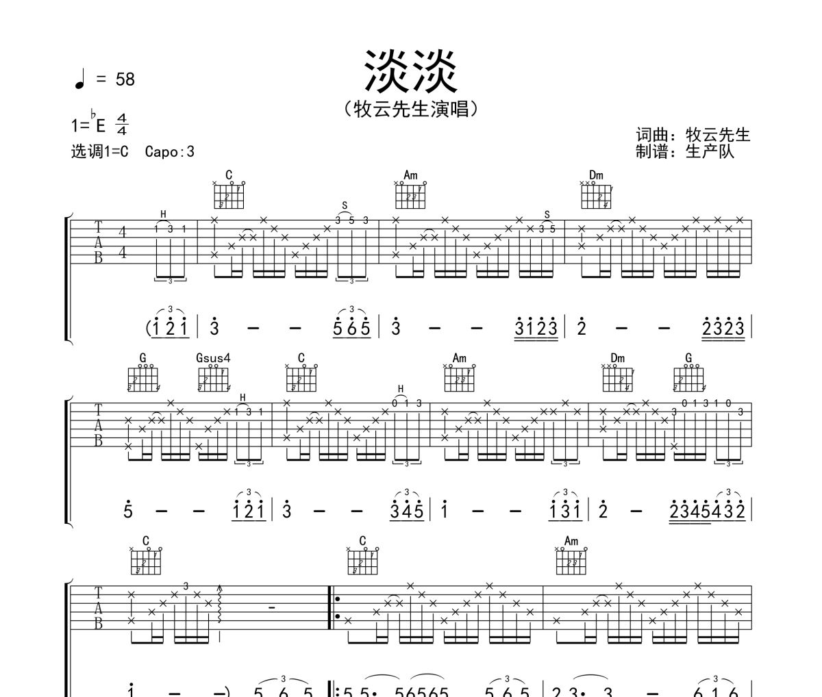 淡淡吉他谱 牧云先生《淡淡》六线谱C调吉他谱