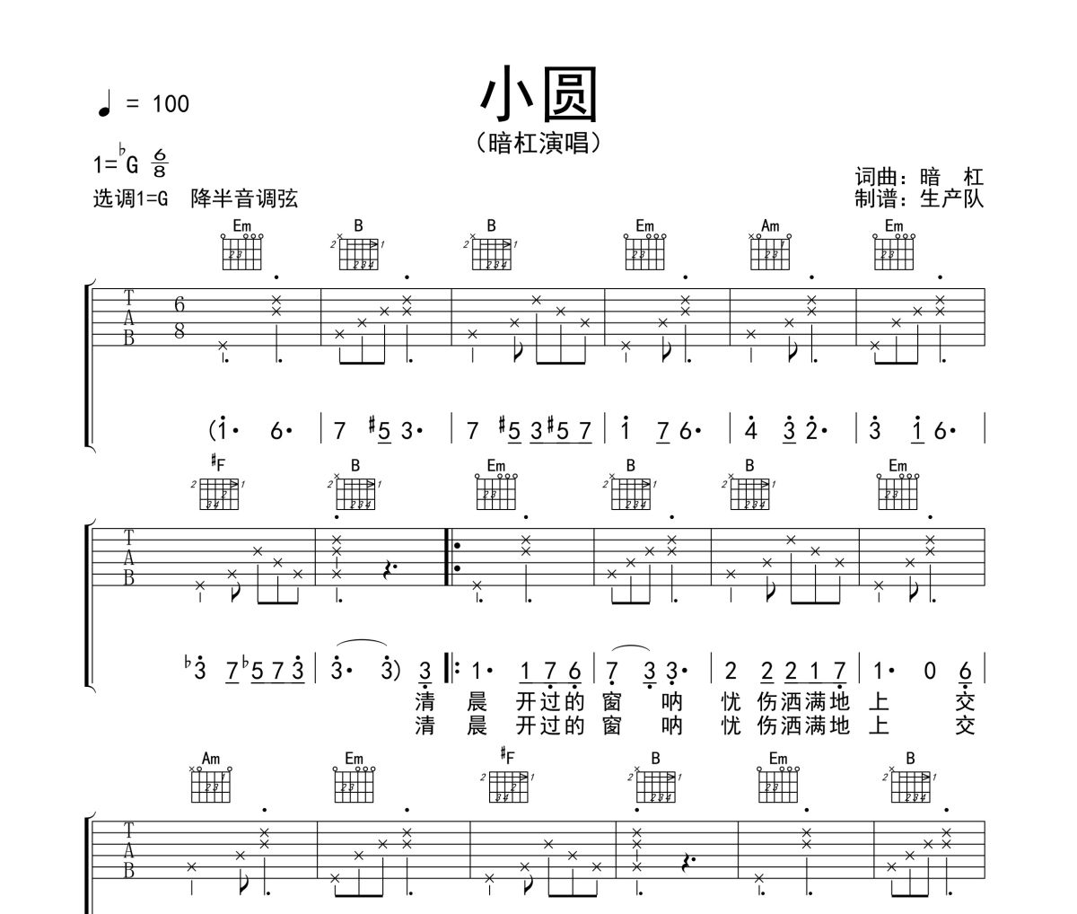 小圆吉他谱 暗杠《小圆》六线谱G调吉他谱