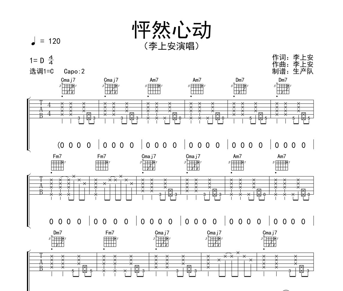 怦然心动吉他谱 李上安《怦然心动》六线谱C调吉他谱
