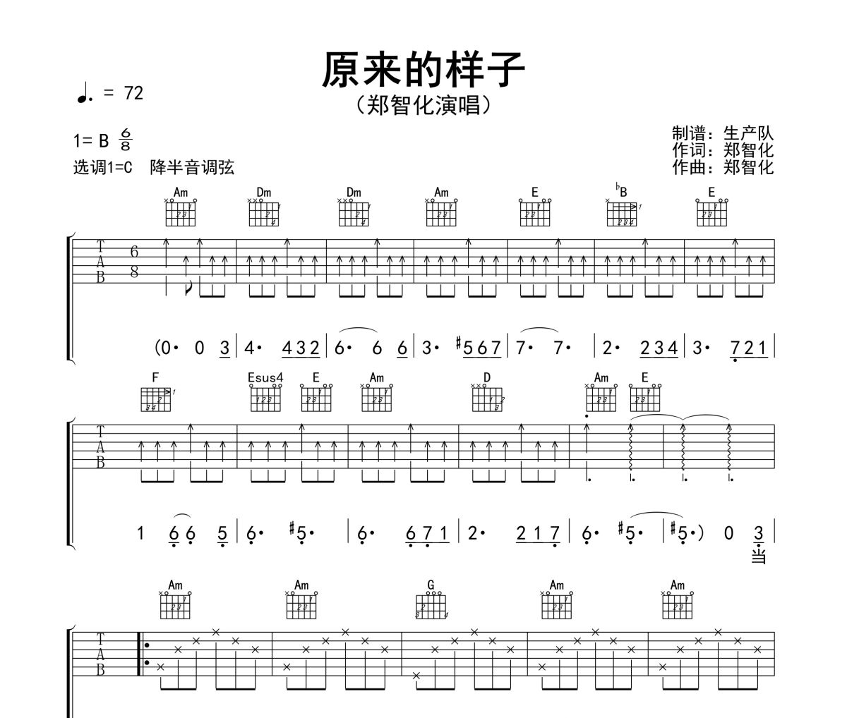 原来的样子吉他谱 郑智化《原来的样子》六线谱C调吉他谱