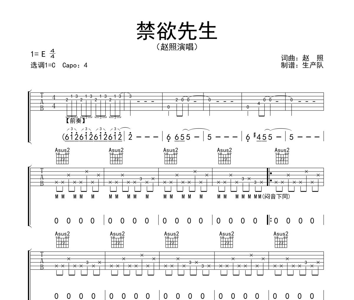 禁欲先生吉他谱 赵照《禁欲先生》六线谱|吉他谱