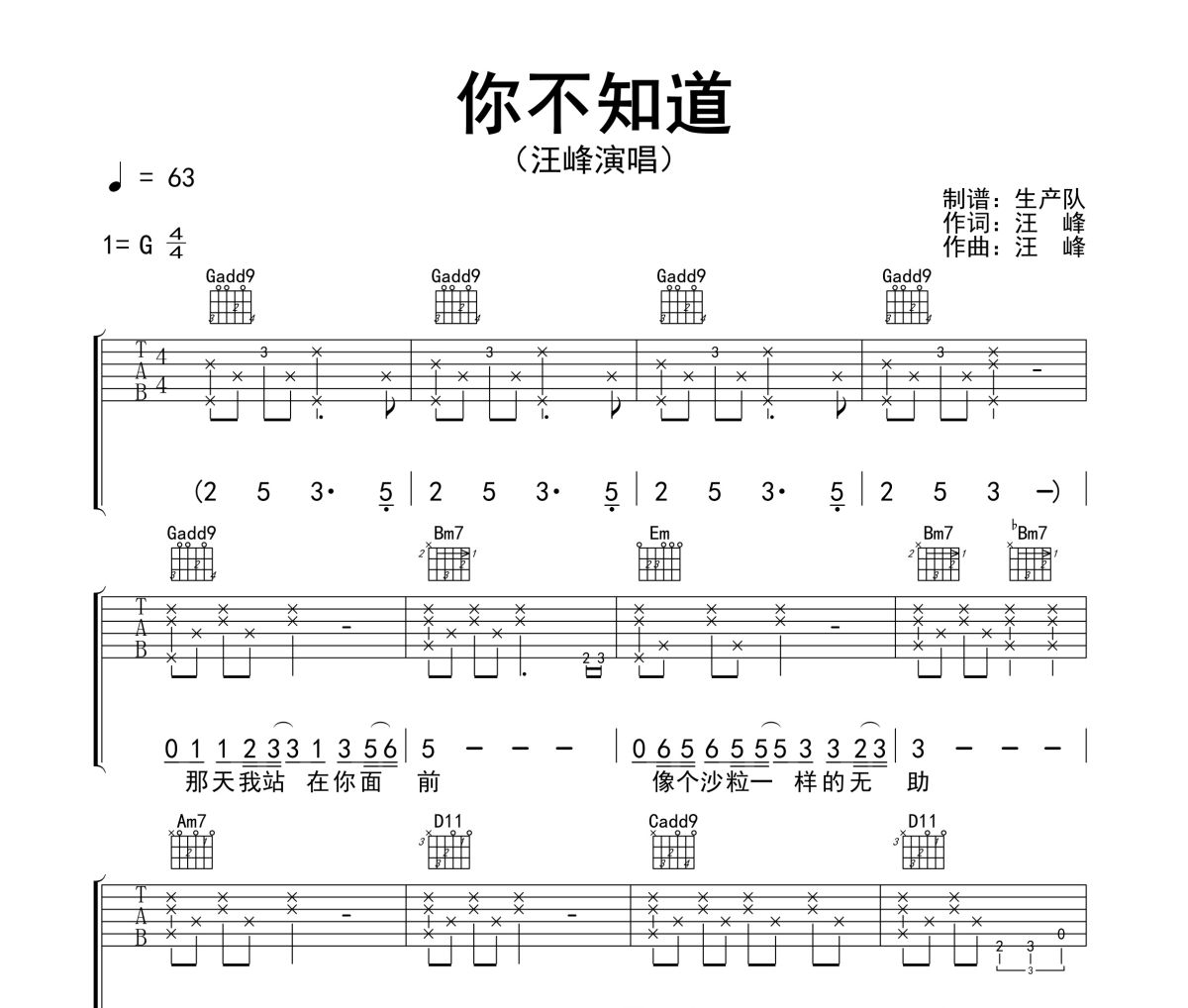 你不知道吉他谱 汪峰《你不知道》六线谱G调吉他谱