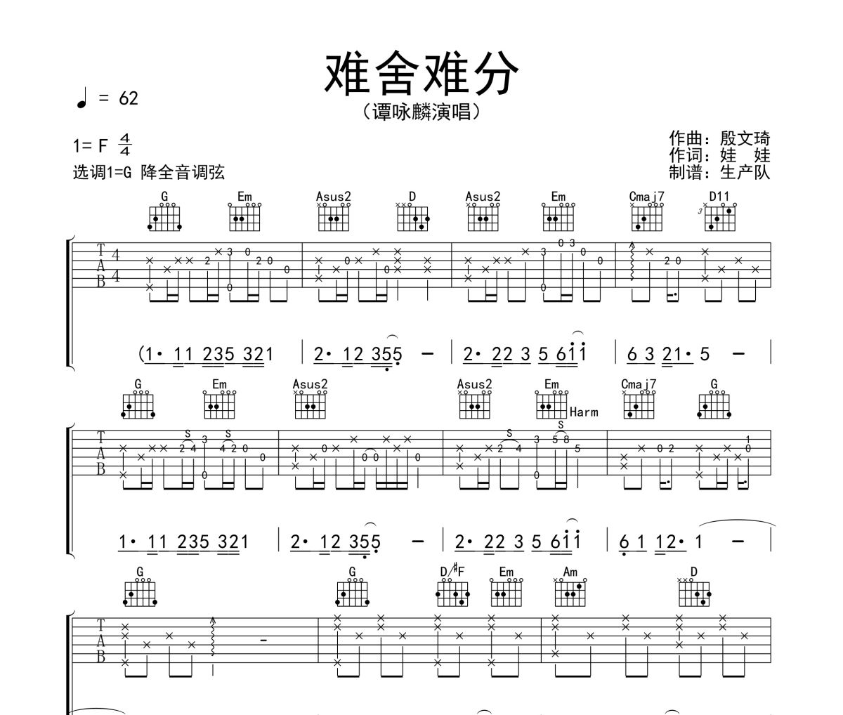 难舍难分吉他谱 谭咏麟《难舍难分》六线谱G调吉他谱