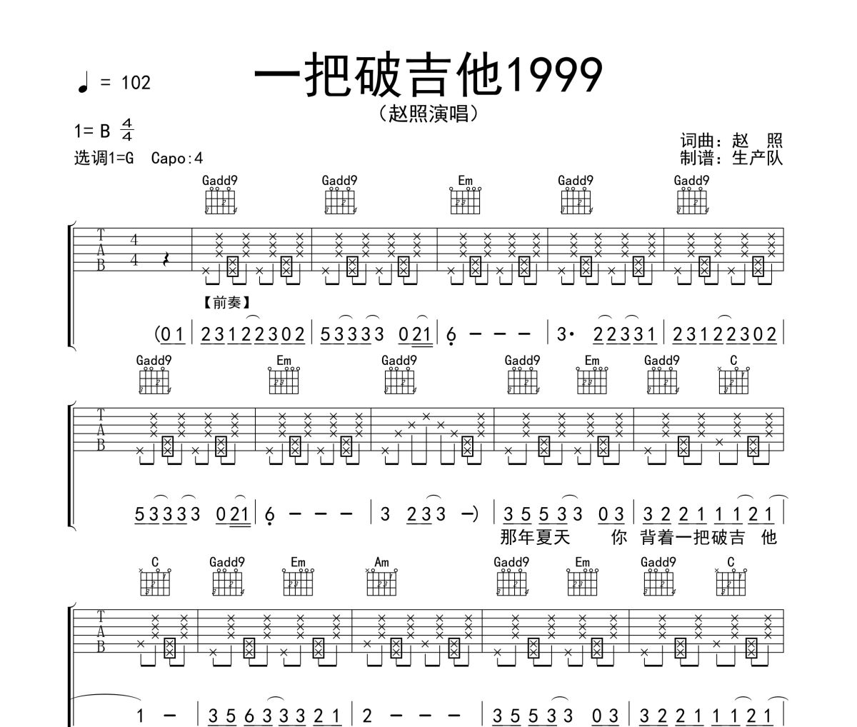 一把破吉他1999吉他谱 赵照《一把破吉他1999》六线谱|吉他谱