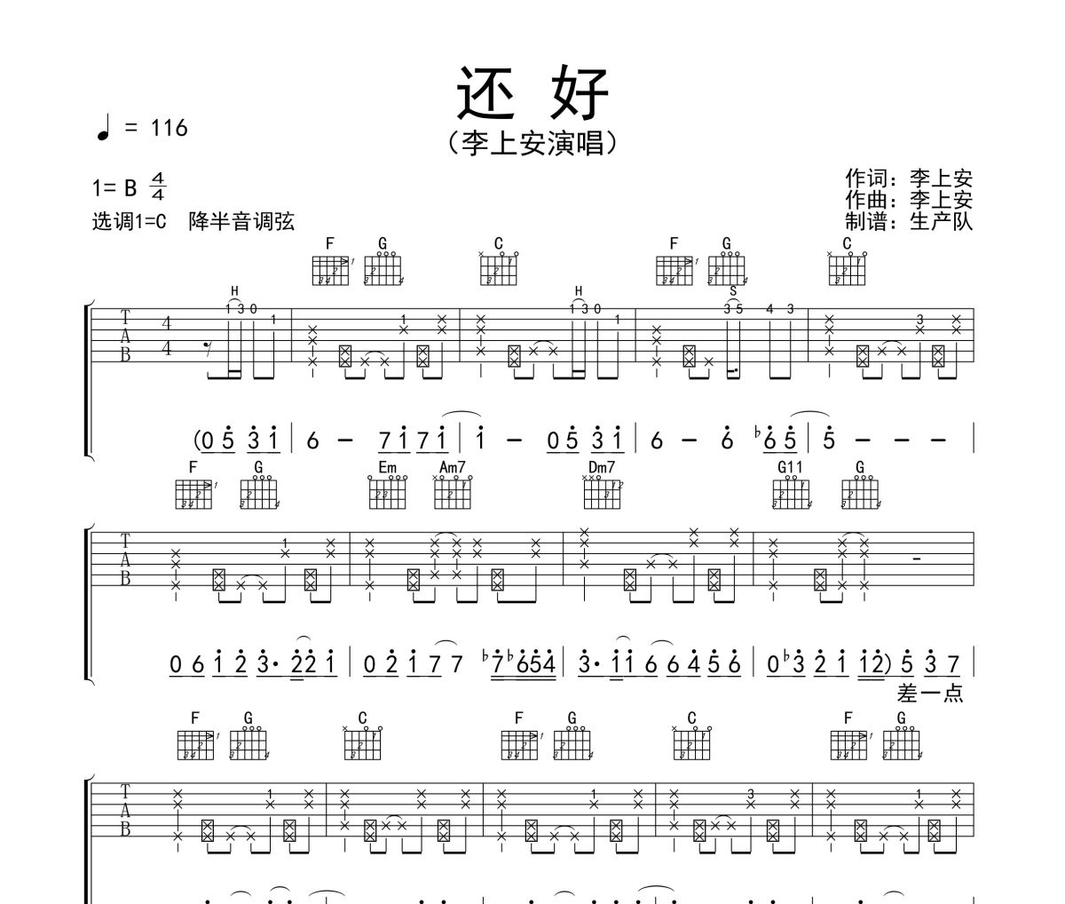 还好吉他谱 李上安《还好》六线谱C调吉他谱