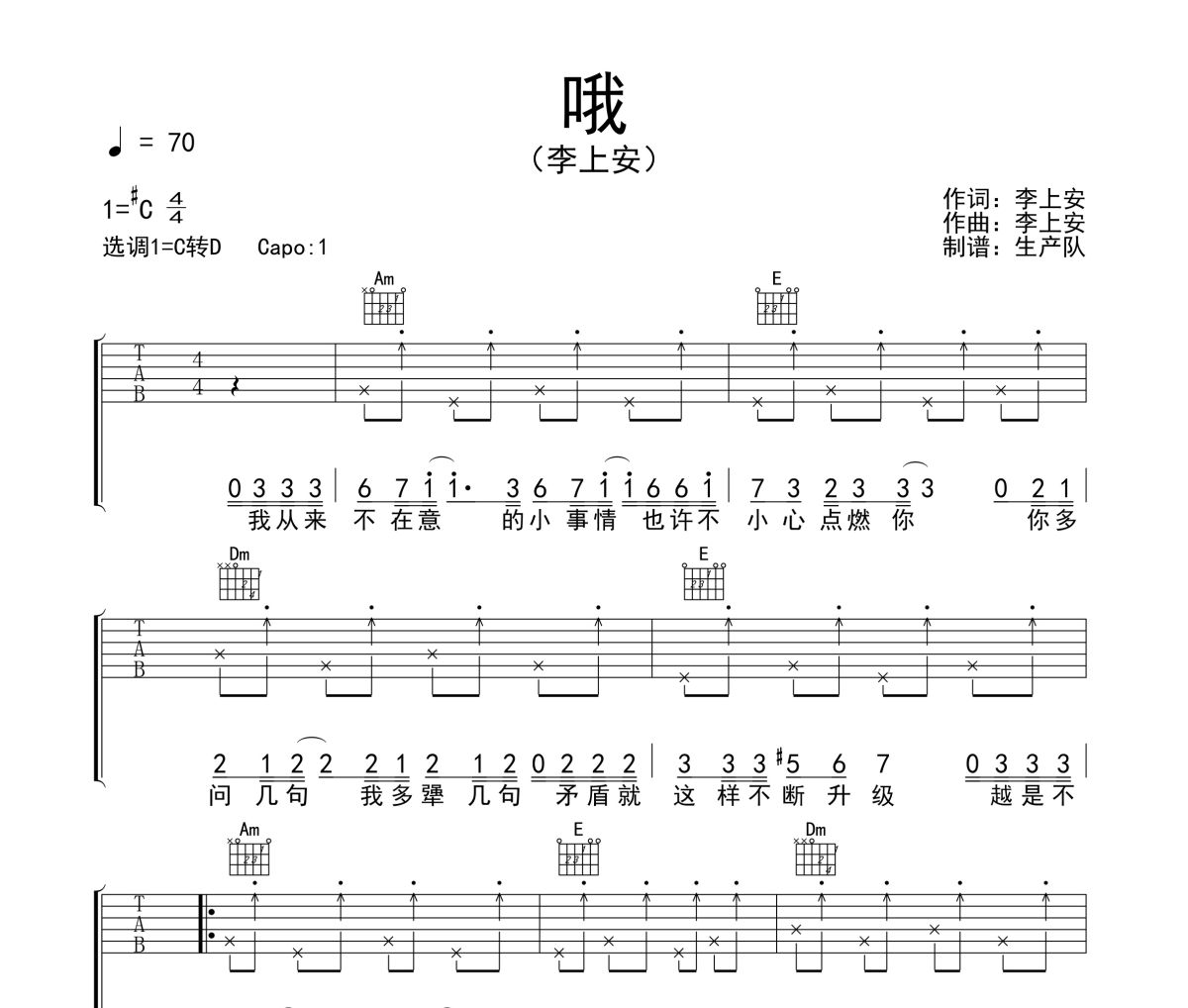 哦吉他谱 李上安《哦》六线谱C调吉他谱