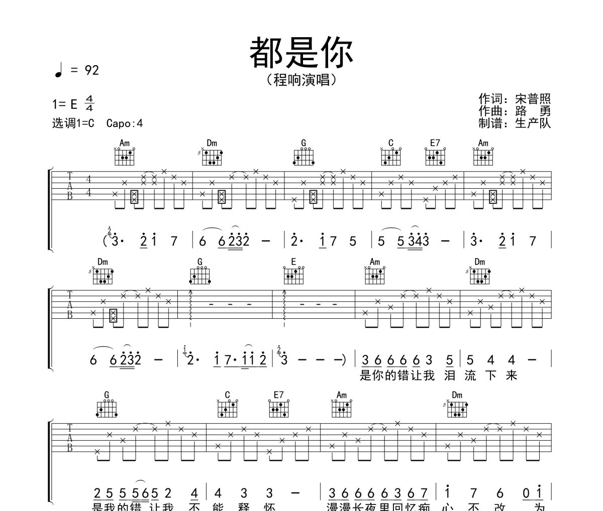 都是你吉他谱 程响《都是你》六线谱C调吉他谱
