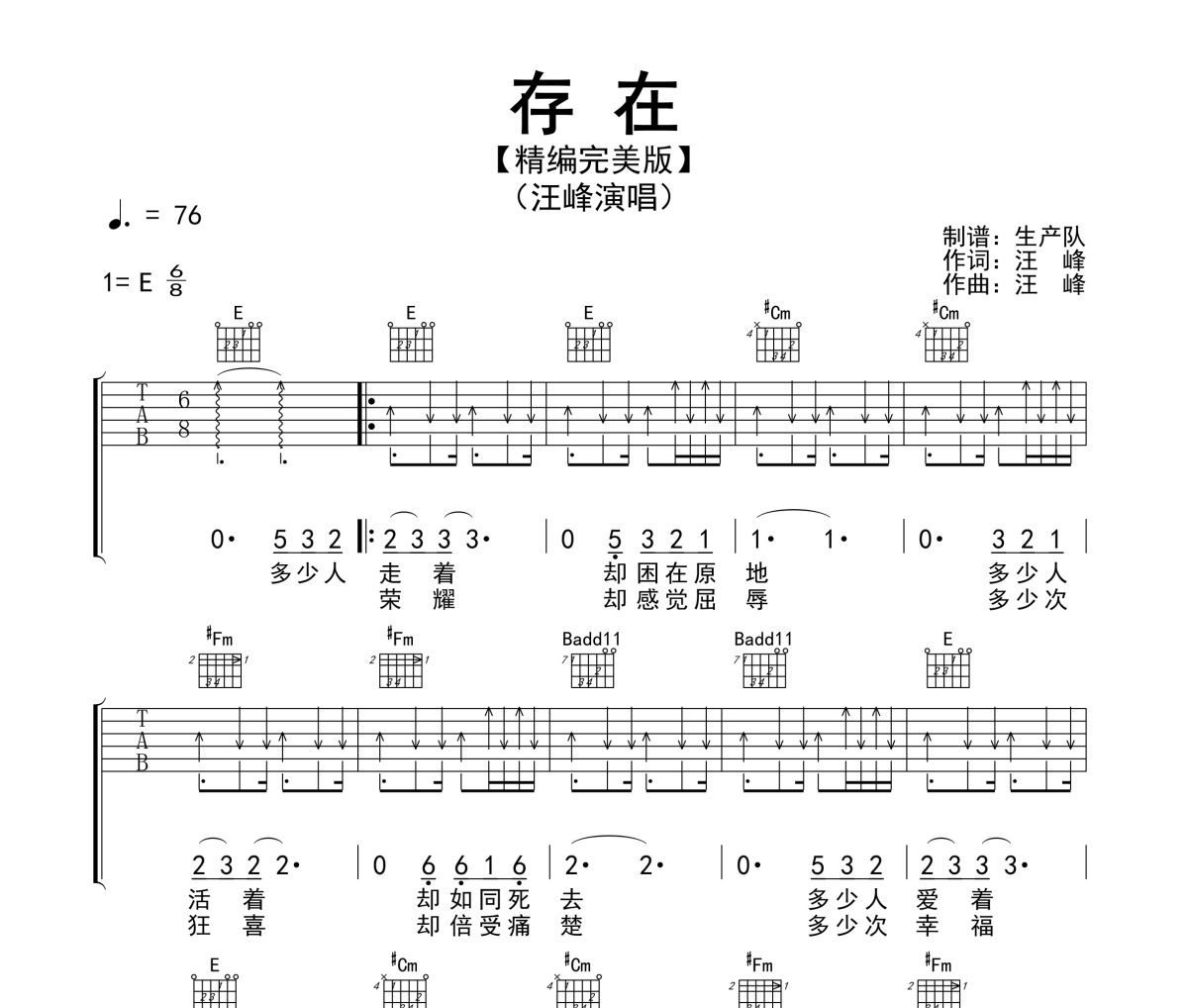 存在吉他谱 汪峰《存在》六线谱E调吉他谱