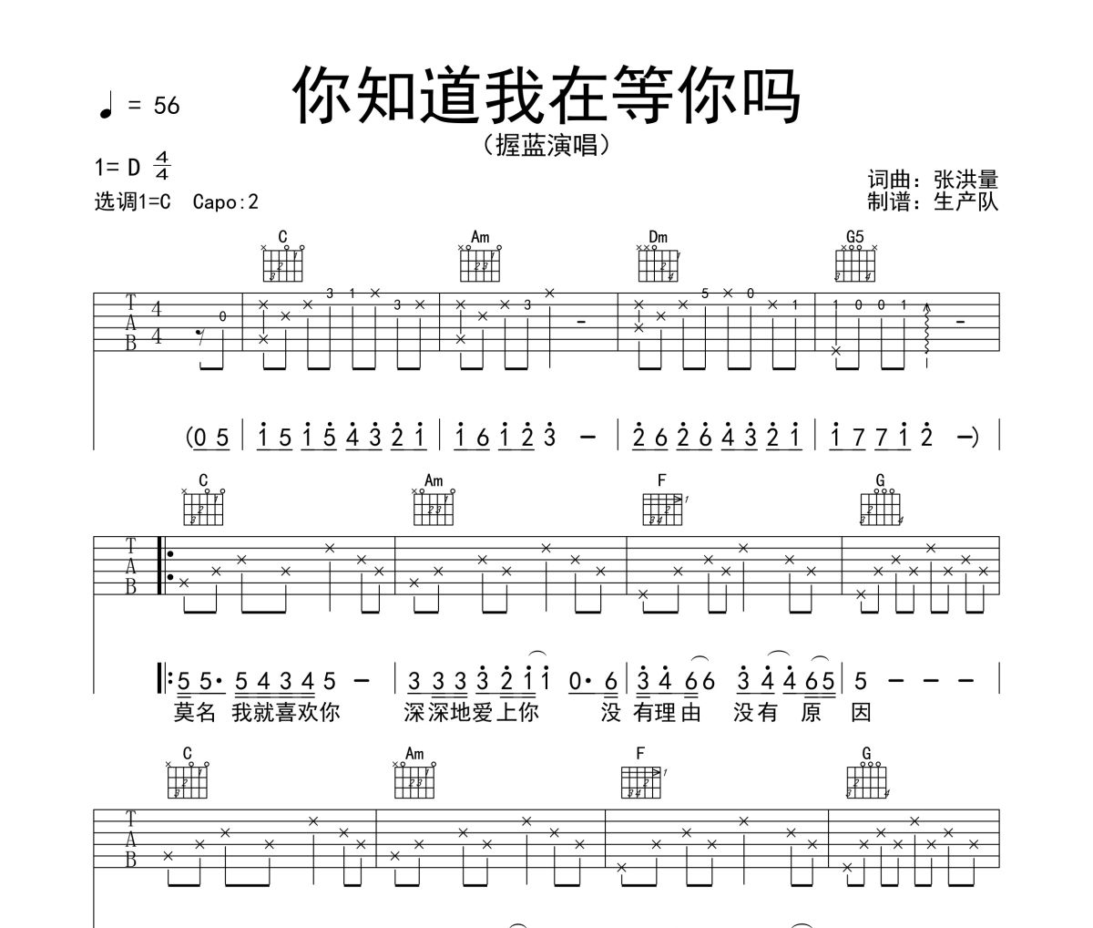 你知道我在等你吗吉他谱 握蓝《你知道我在等你吗》六线谱C调吉他谱