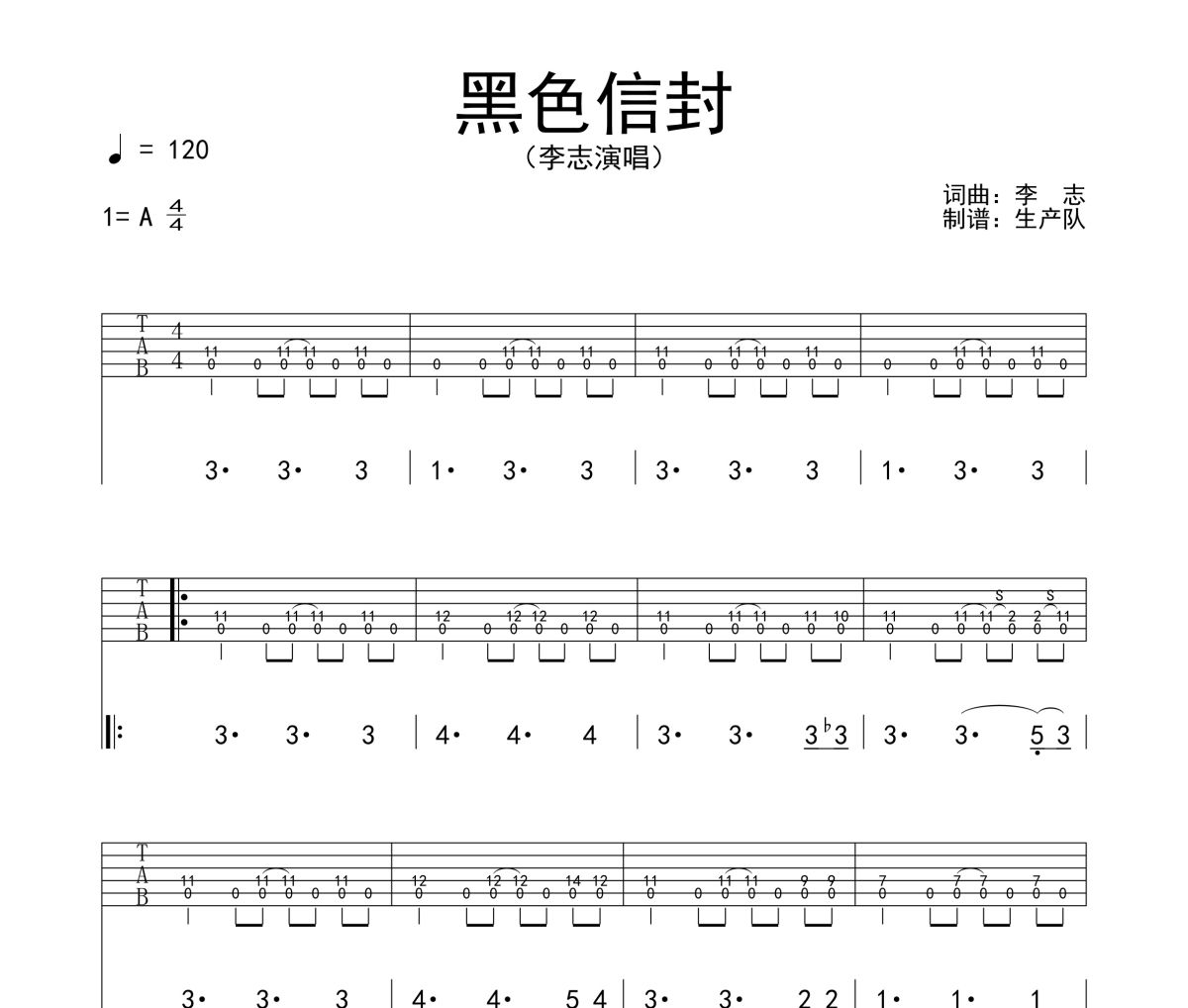 黑色信封吉他谱 李志《黑色信封》六线谱A调吉他谱