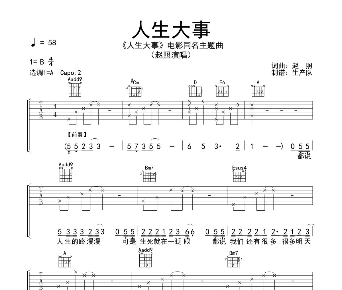 人生大事吉他谱 赵照《人生大事》六线谱|吉他谱