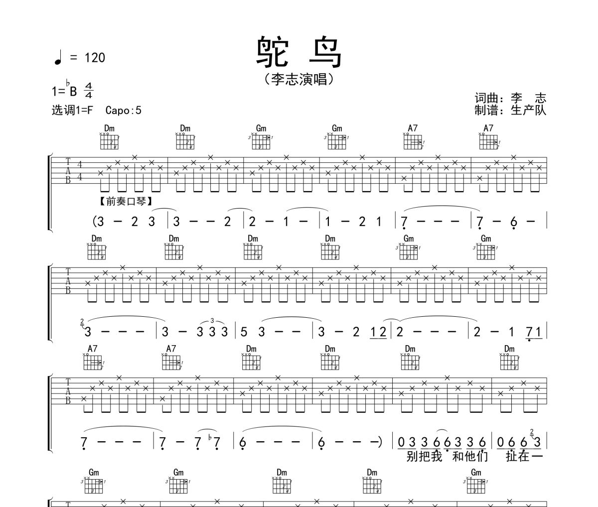 鸵鸟吉他谱 李志《鸵鸟》六线谱F调吉他谱