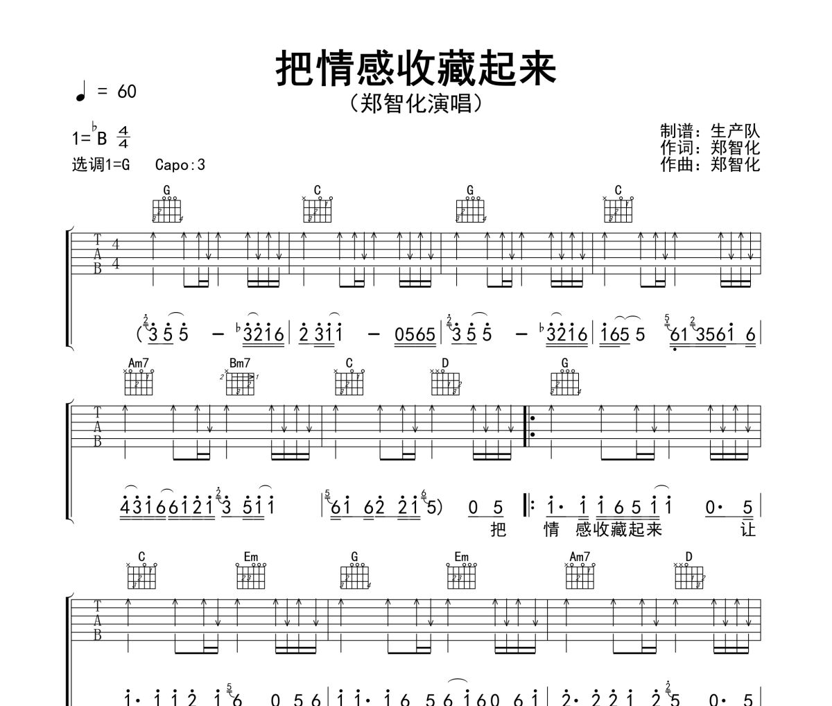 把情感收藏起来吉他谱 郑智化《把情感收藏起来》六线谱G调吉他谱