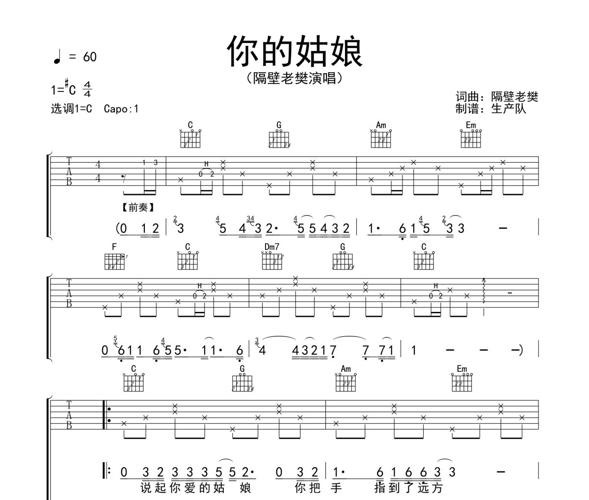 你的姑娘吉他谱 隔壁老樊《你的姑娘》六线谱|吉他谱