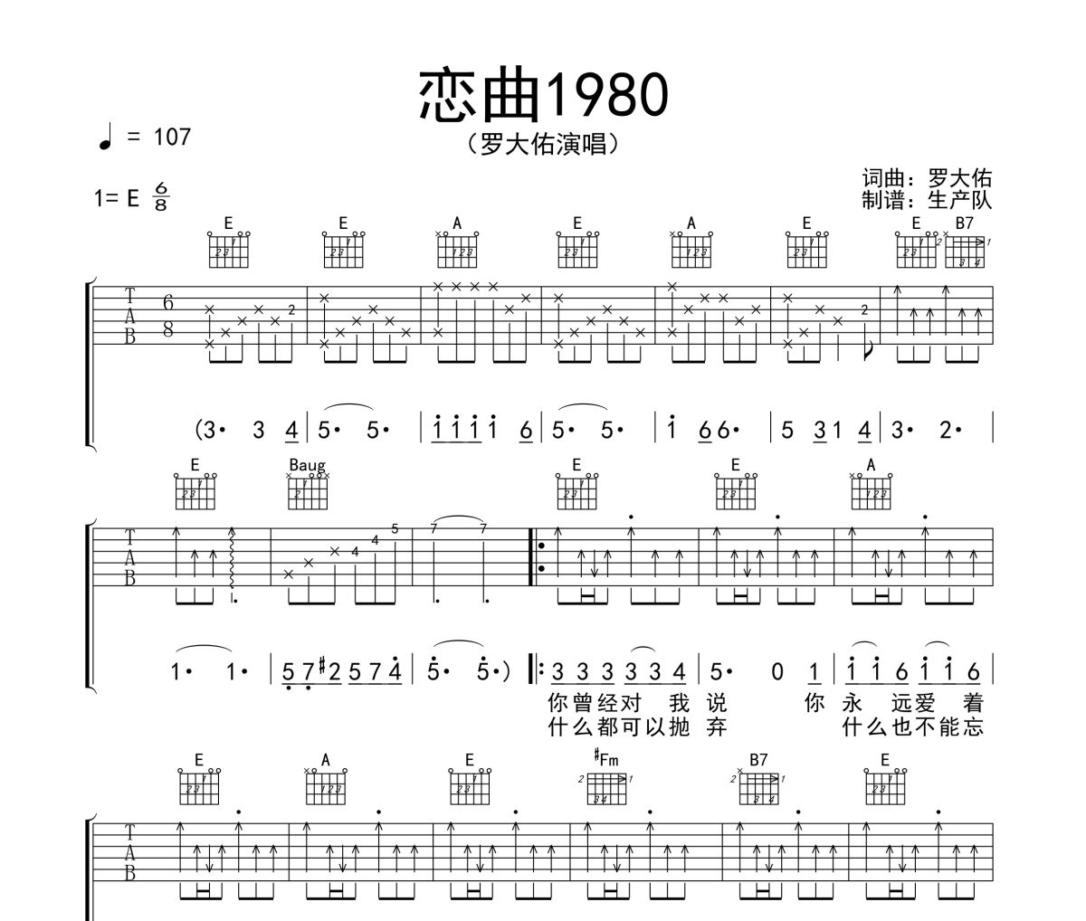 恋曲1980吉他谱 罗大佑《恋曲1980》六线谱E调吉他谱