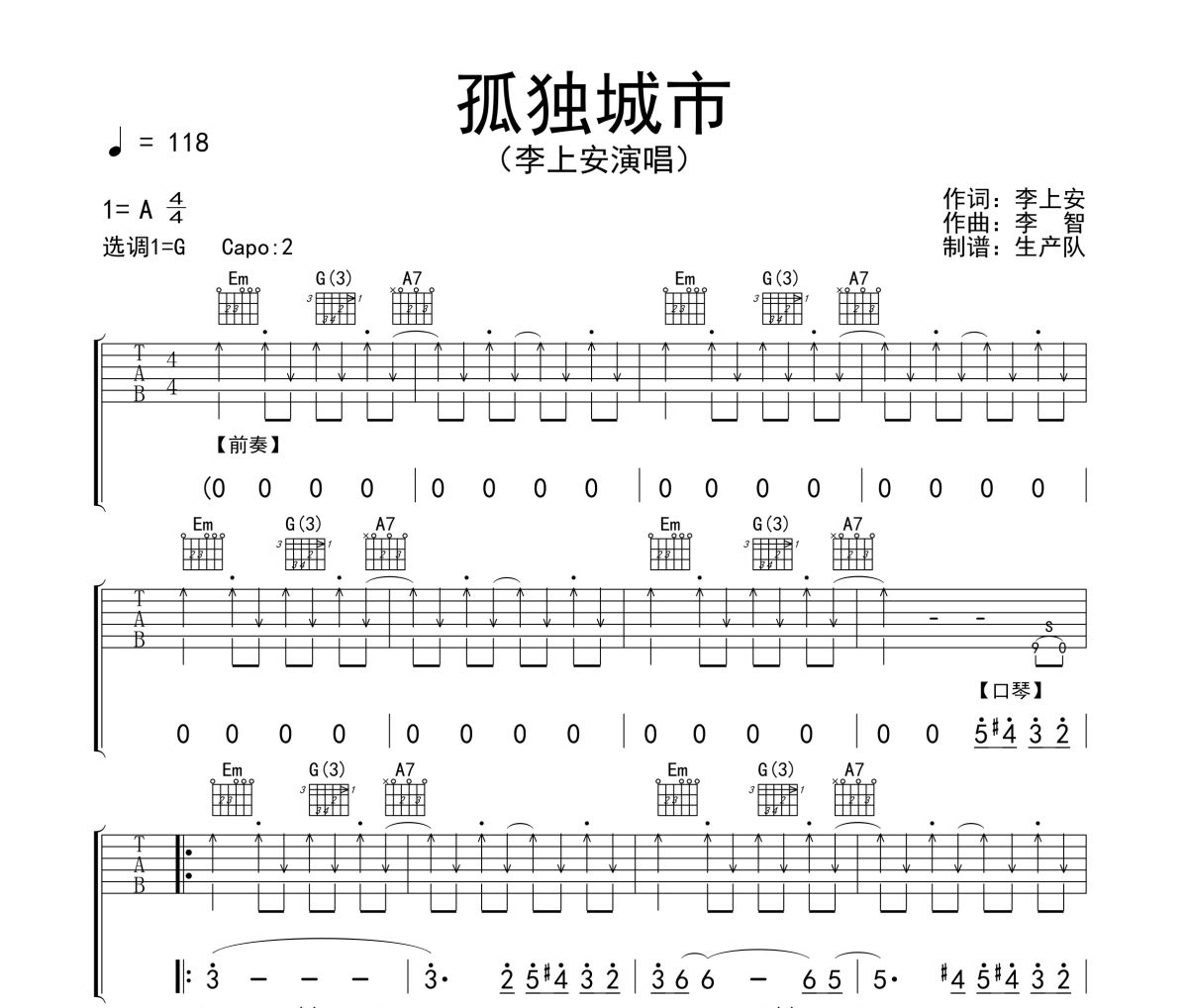 孤独城市吉他谱 李上安《孤独城市》六线谱G调吉他谱