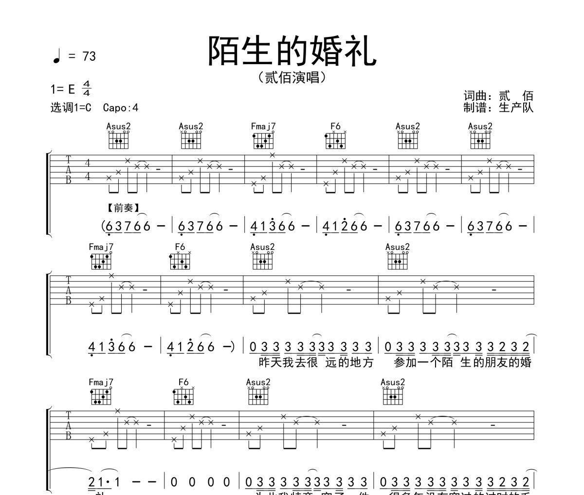 陌生的婚礼吉他谱 贰佰《陌生的婚礼》六线谱C调吉他谱