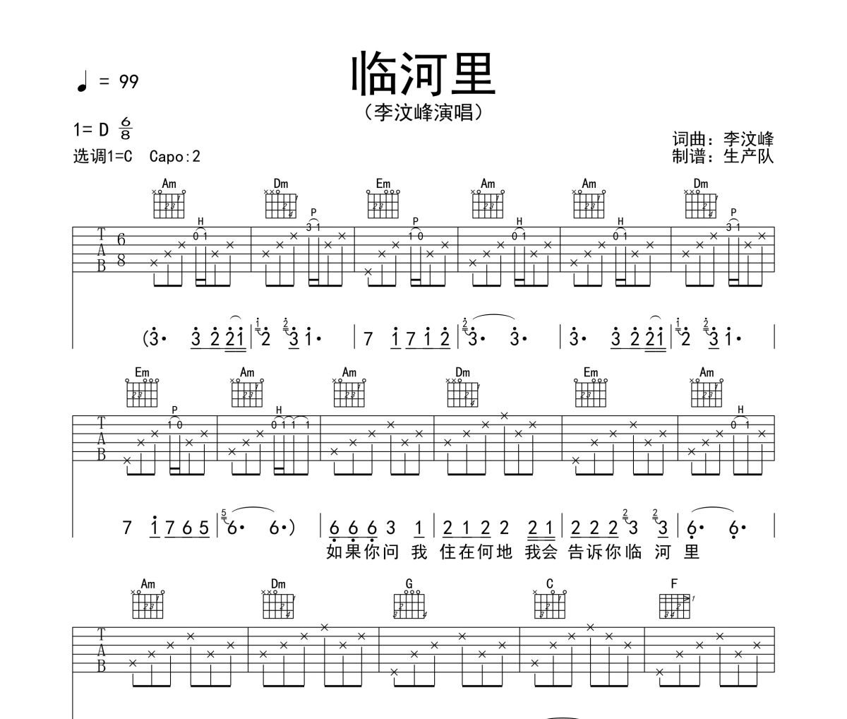 临河里吉他谱 李汶峰《临河里》六线谱C调吉他谱