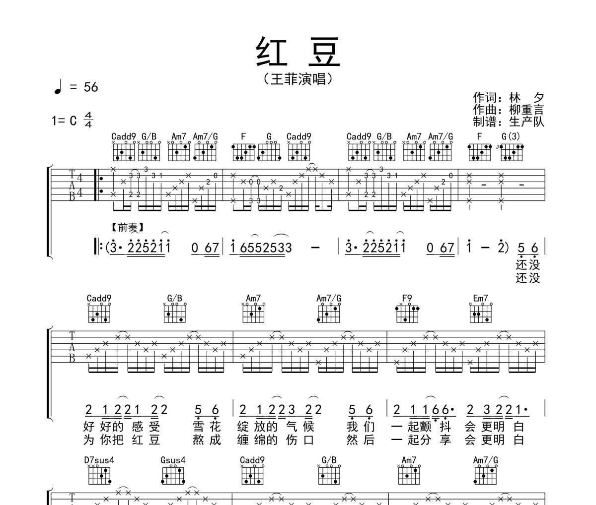红豆吉他谱 王菲《红豆》六线谱C调吉他谱