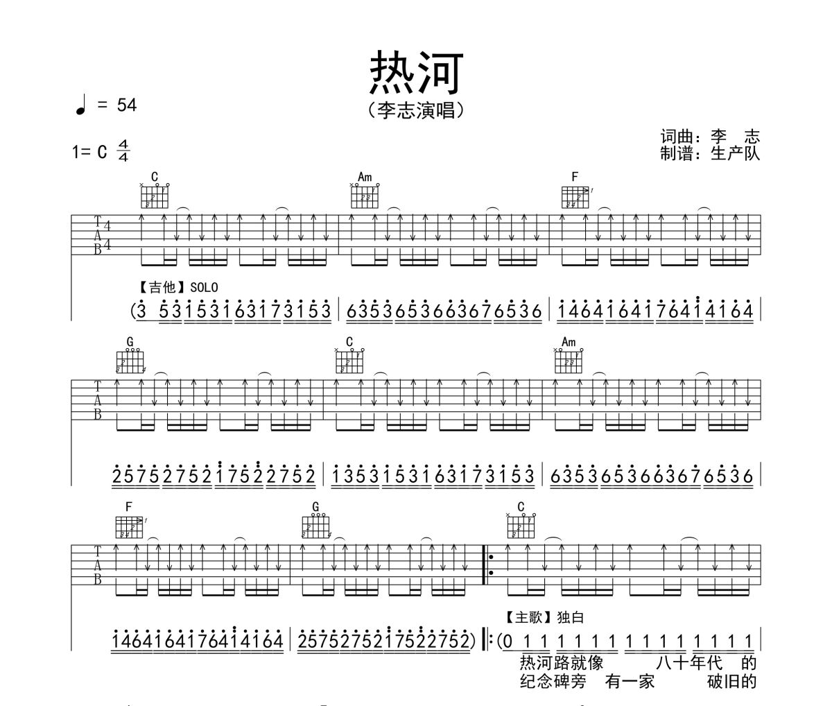 热河吉他谱 李志《热河》六线谱C调吉他谱