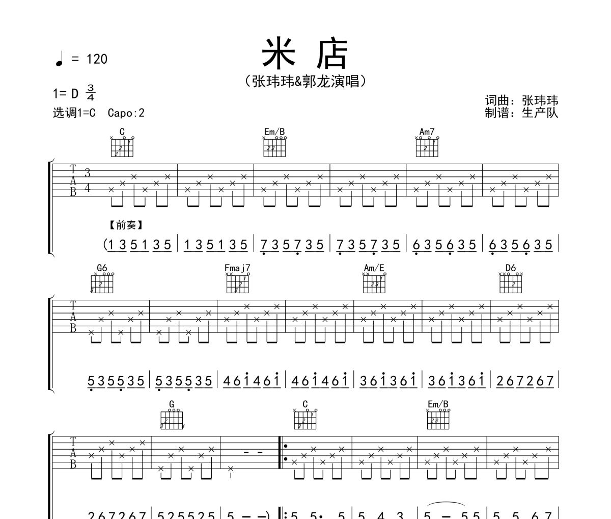 米店吉他谱 张玮玮《米店》六线谱C吉他谱