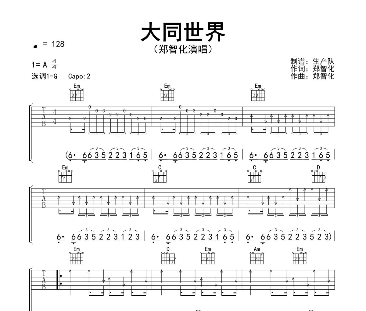 大同世界吉他谱 郑智化《大同世界》六线谱G调吉他谱