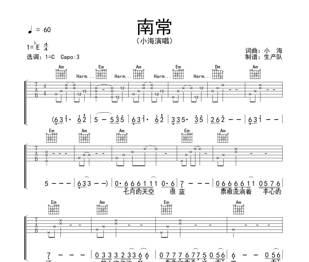 南常吉他谱 小海《南常》六线谱C调吉他谱
