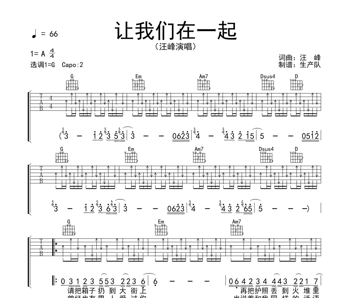 让我们在一起吉他谱 汪峰《让我们在一起》六线谱G调吉他谱