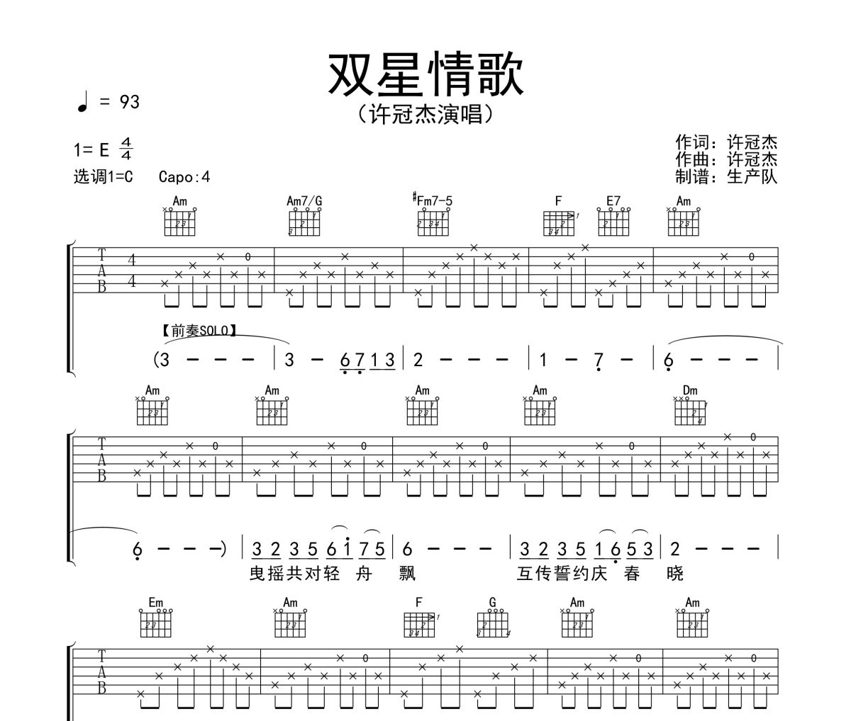 双星情歌吉他谱 许冠杰《双星情歌》六线谱C调吉他谱